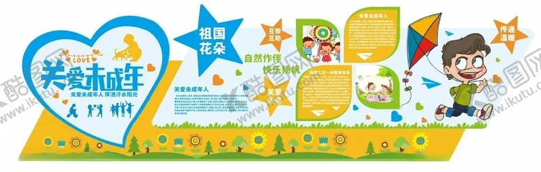 编号：57842102101302147220【酷图网】源文件下载-关爱儿童文化墙图片