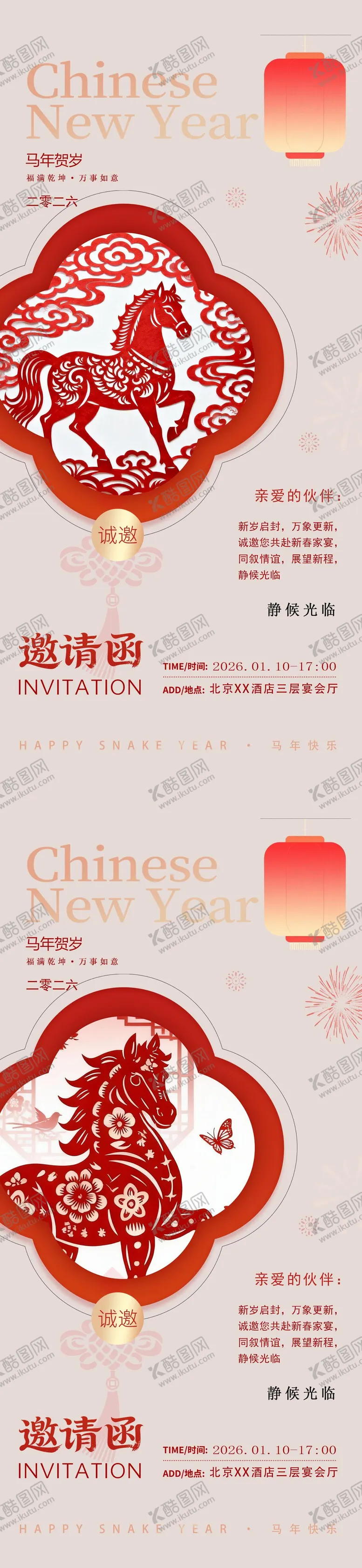 编号：70425702031419214484【酷图网】源文件下载-马年非遗剪纸邀请函系列海报