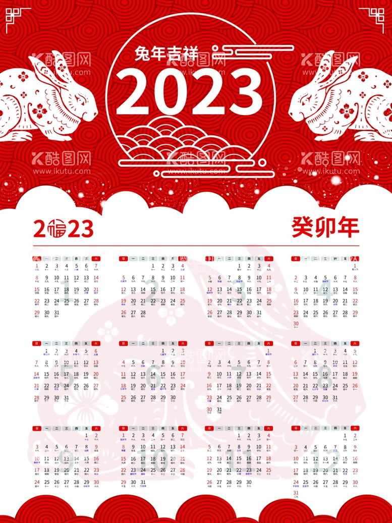 编号：62298911291639435742【酷图网】源文件下载-2023兔年挂历 