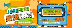 游乐园充值活动展架