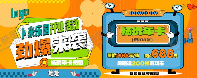编号：28060810270738402296【酷图网】源文件下载-游乐园海报充值