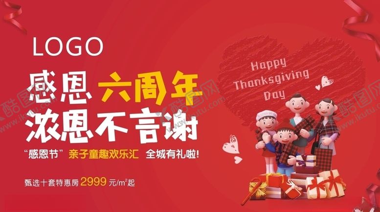 编号：41952406290104224269【酷图网】源文件下载-地产桁架感恩活动