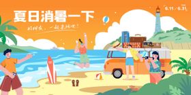 夏日商业活动海报