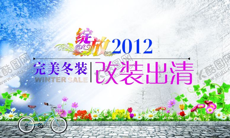 编号：11799705131311163489【酷图网】源文件下载-冬天