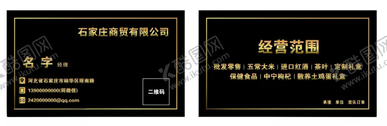 编号：77045402150951119366【酷图网】源文件下载-企业名片