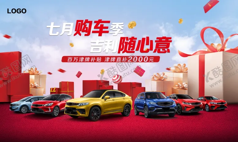 编号：90310309120246165895【酷图网】源文件下载-汽车海报