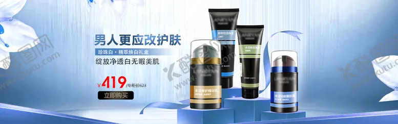 编号：64805209210907058037【酷图网】源文件下载-男士护肤品