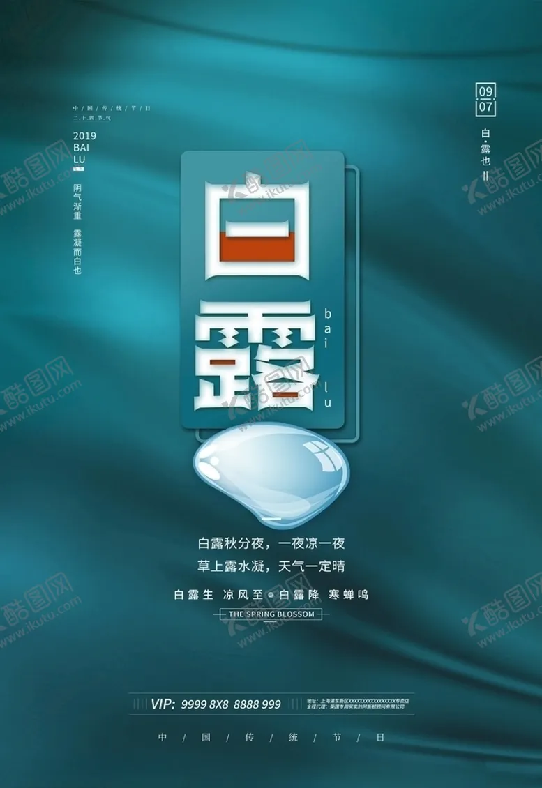 编号：31799506151734501262【酷图网】源文件下载-白露