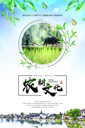 农耕