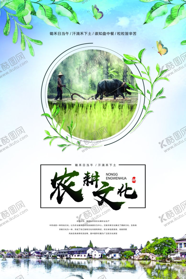 编号：76700909282140323511【酷图网】源文件下载-农耕