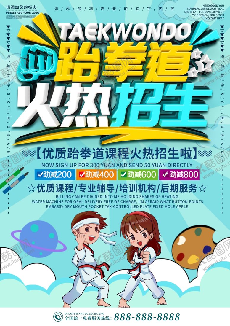 编号：32116106292003533565【酷图网】源文件下载-跆拳道培训班DM