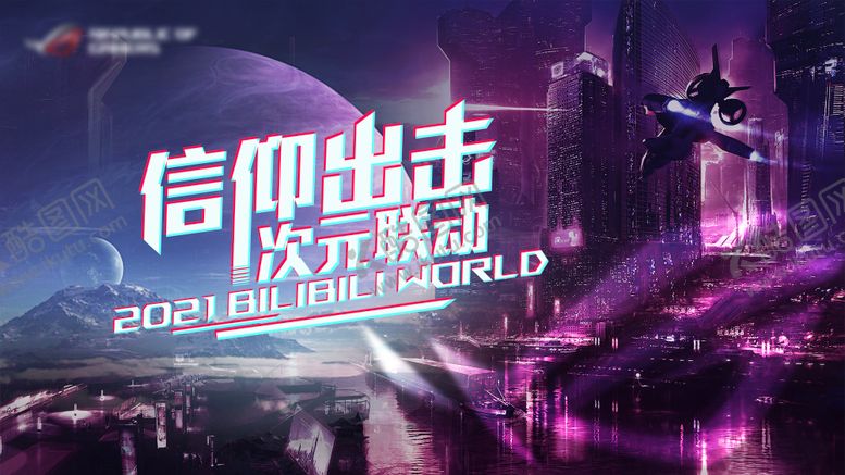 编号：36443910130505047217【酷图网】源文件下载-主画面KV科技年会年轻活力画面