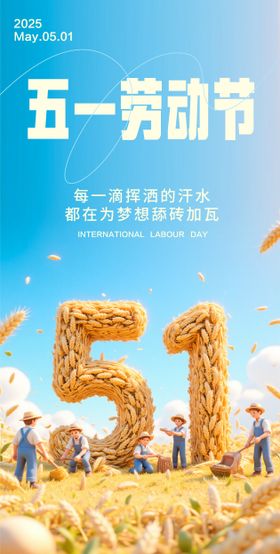 五一劳动节创意海报