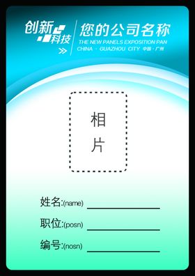工作证胸卡胸牌吊牌名片