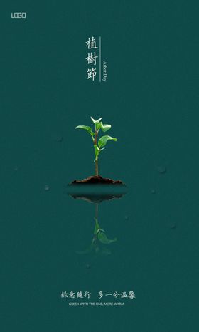 植树节