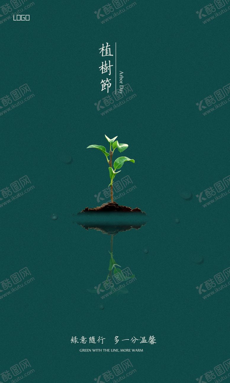 编号：13785909300906502860【酷图网】源文件下载-植树节