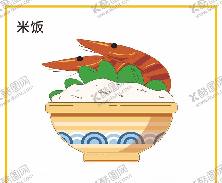 编号：15606505080202494629【酷图网】源文件下载-米饭