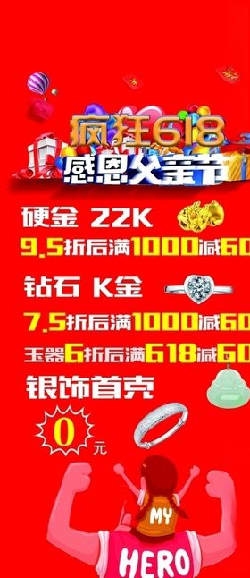 感恩父亲节疯狂618