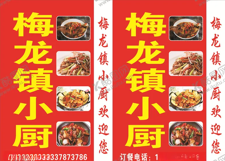 编号：69368510142241092760【酷图网】源文件下载-梅龙镇小厨灯箱