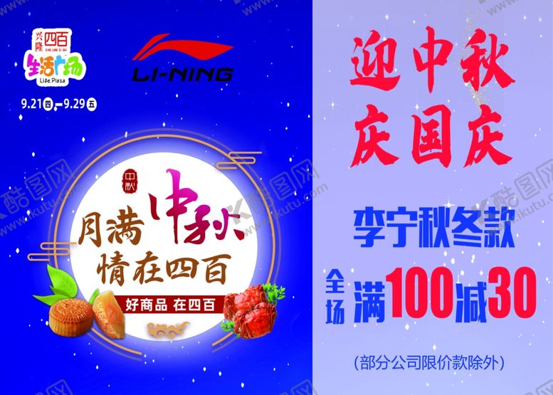 编号：20501712081126338053【酷图网】源文件下载-迎中秋庆国庆