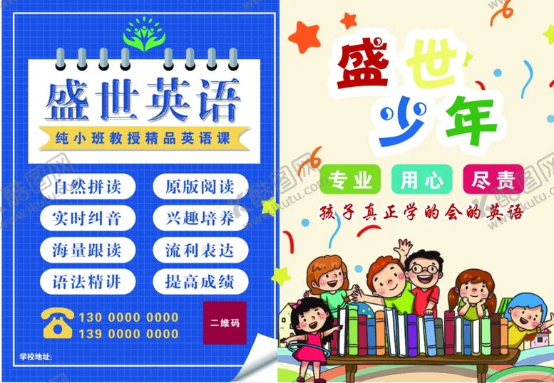编号：43081203181645334832【酷图网】源文件下载-英语培训海报