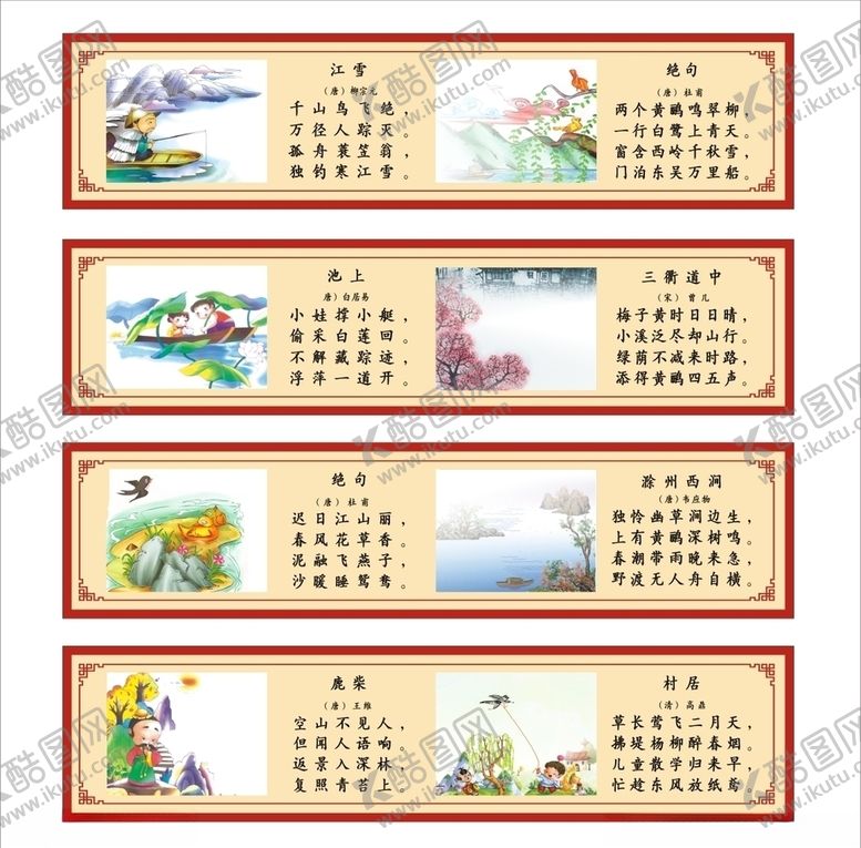 编号：94553309090656102287【酷图网】源文件下载-古诗唐诗