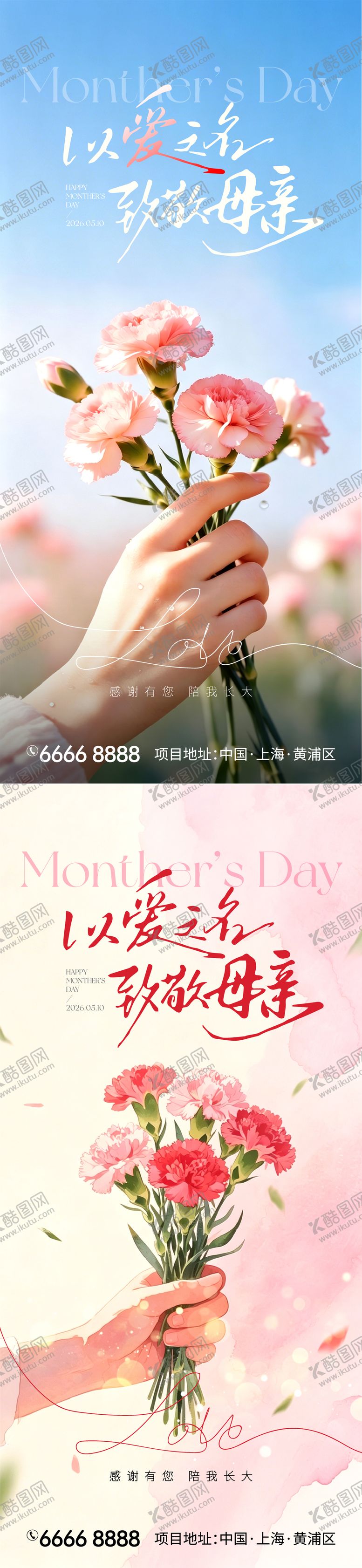 编号：21404205222039585401【酷图网】源文件下载-母亲节