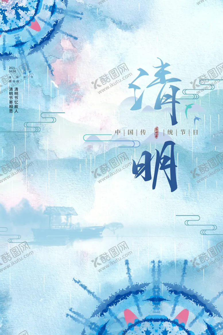 编号：75318609161657239253【酷图网】源文件下载-清明节插画