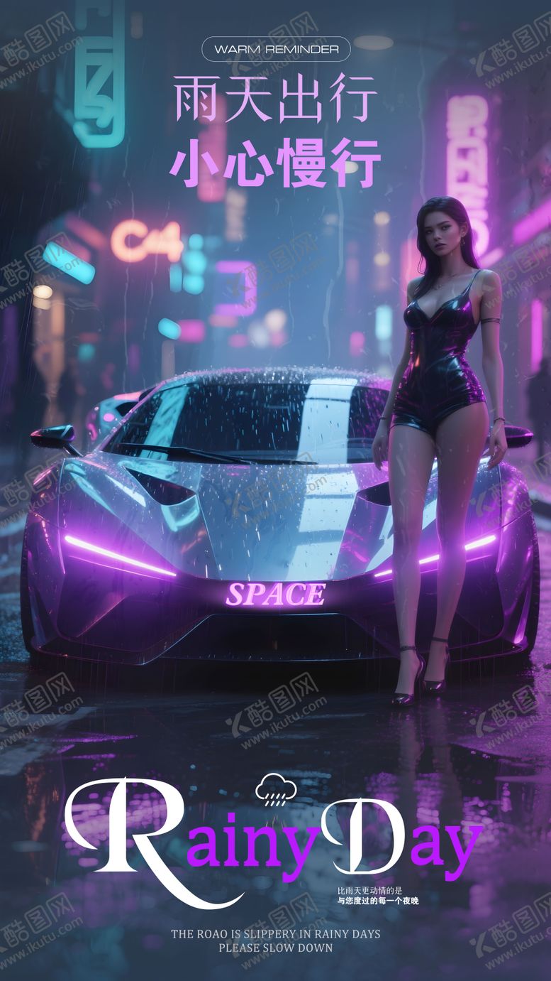 编号：50536309090412029382【酷图网】源文件下载-酒吧夜店雨天出行海报