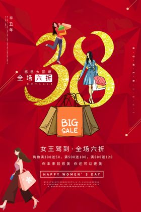 妇女节海报38图片人三八展板