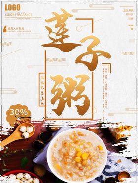 莲子粥