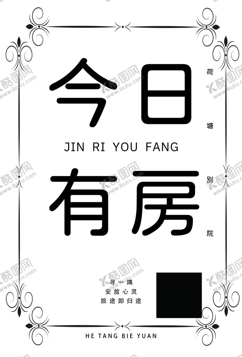 编号：41398612300632291649【酷图网】源文件下载-今日有房
