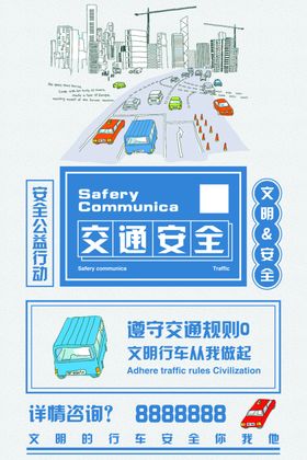 交通安全
