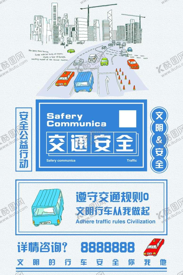 编号：99228710171551109450【酷图网】源文件下载-交通安全