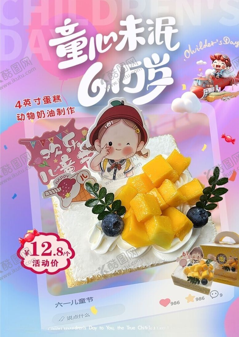 编号：97555005250604387608【酷图网】源文件下载-儿童节蛋糕海报