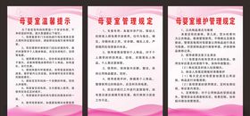 母婴室管理制度