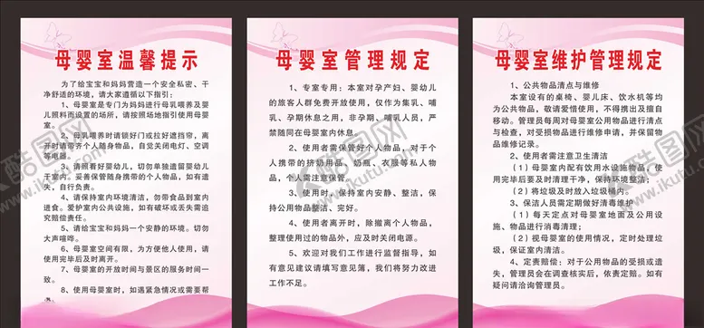 编号：24677006272007493738【酷图网】源文件下载-母婴室管理制度
