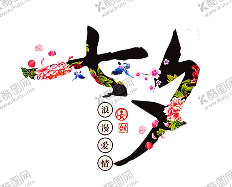 编号：76268307032057364485【酷图网】源文件下载-浪漫素材