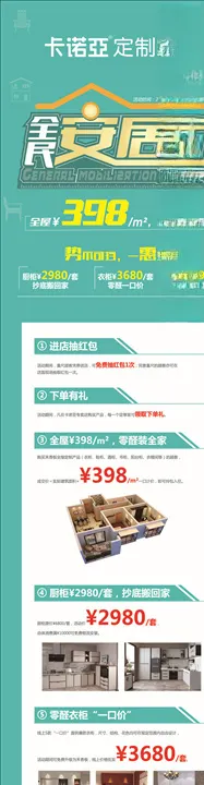房地产安居燃购节海报
