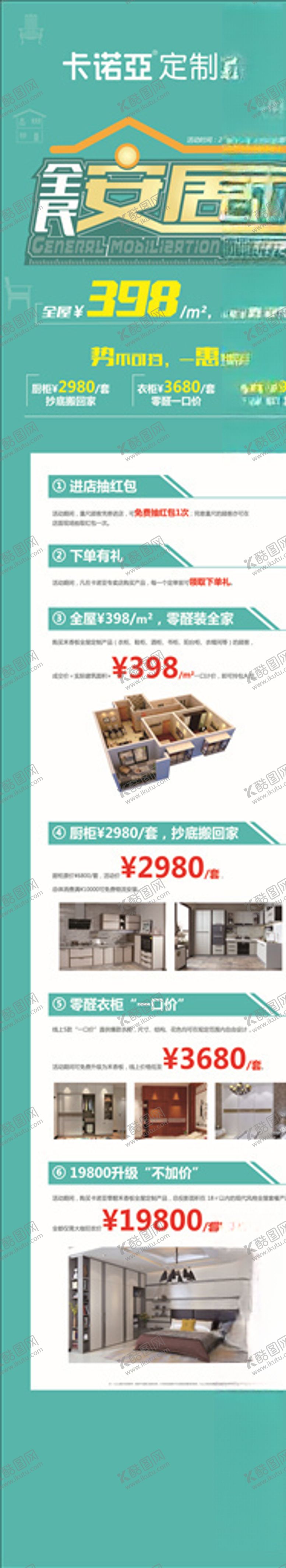 编号：33240307070103057548【酷图网】源文件下载-安居节展架