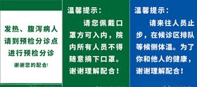 医院告示牌