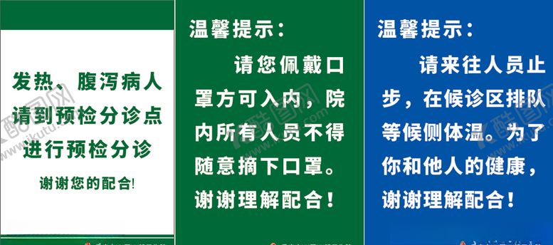 编号：36351805070703209874【酷图网】源文件下载-医院告示牌