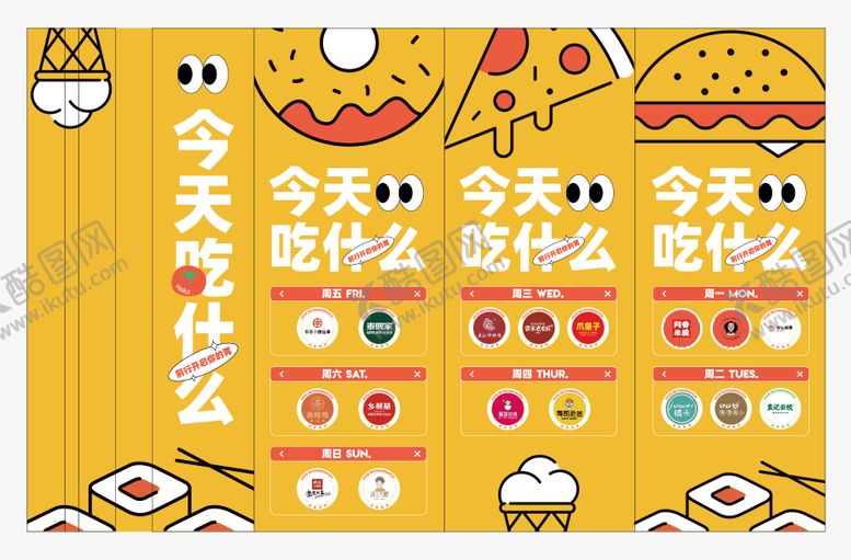 编号：85157111170827016096【酷图网】源文件下载-美食活动主画面