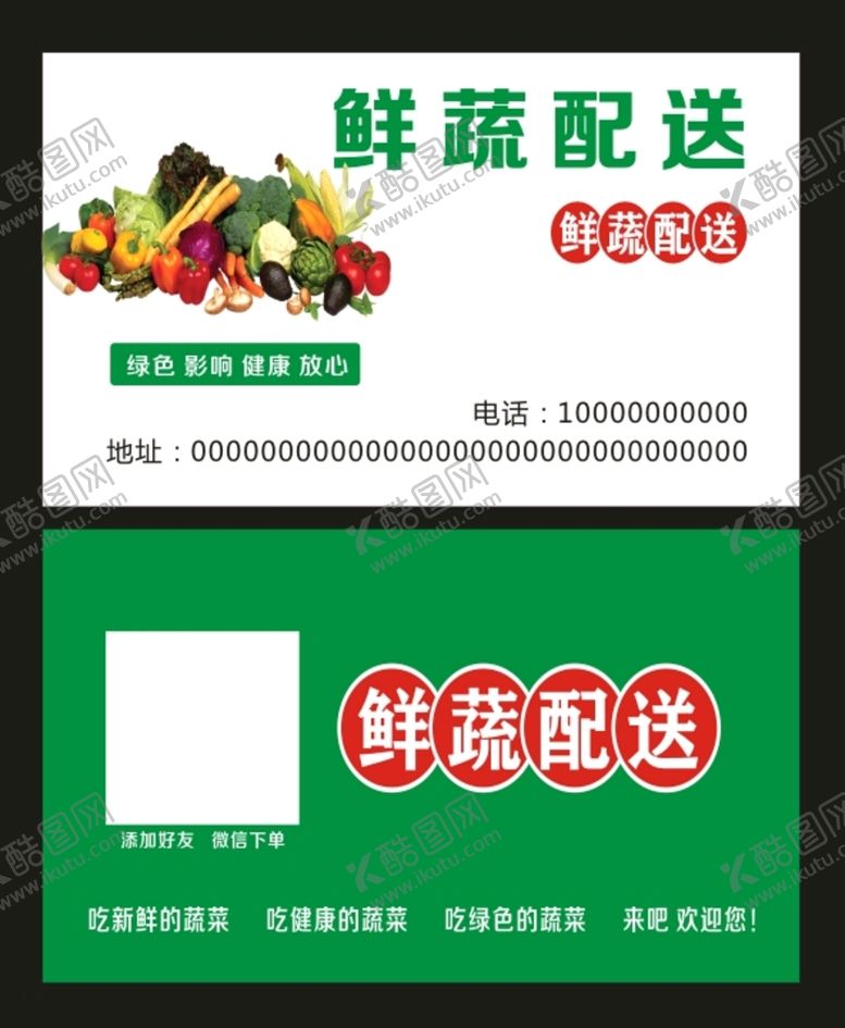 编号：65489002021450309748【酷图网】源文件下载-鲜蔬配送
