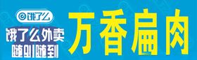 饿了么门头