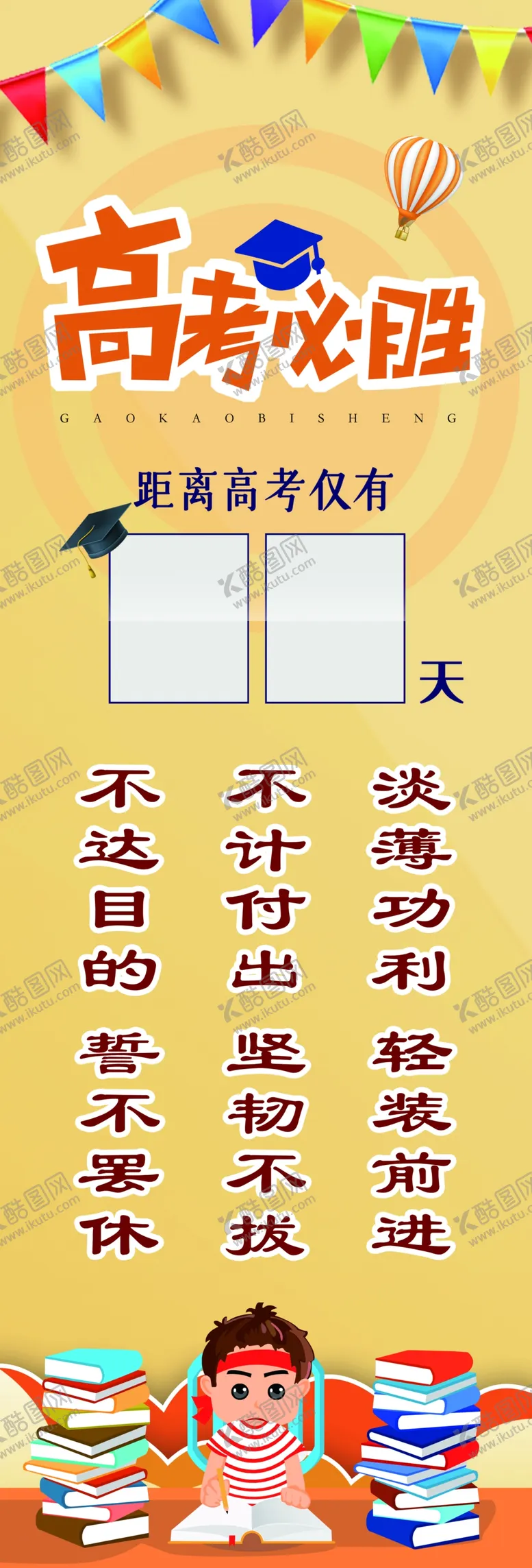 编号：29283902080130115542【酷图网】源文件下载-高考
