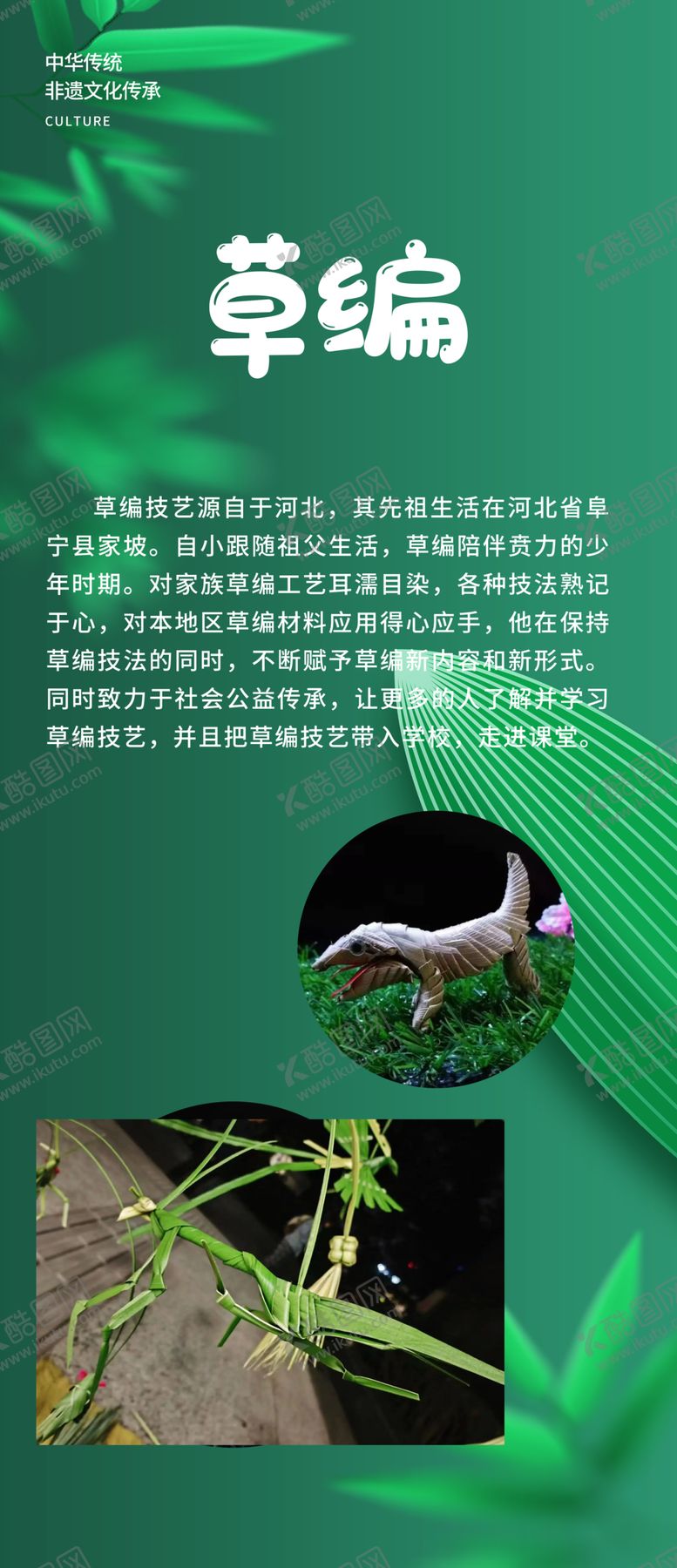编号：35486902241609367129【酷图网】源文件下载-草编