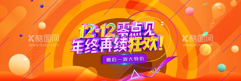 编号：22677011152200264316【酷图网】源文件下载-红色简约电商双十二banner