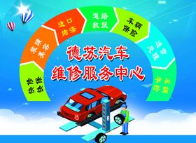 汽修
