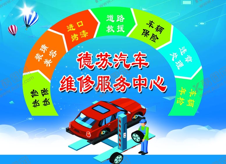 编号：81765509192038349676【酷图网】源文件下载-汽修